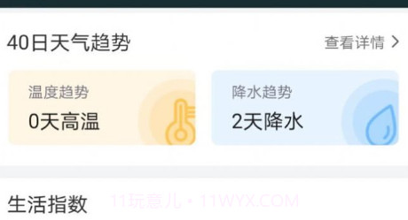 简洁天气v1.0.20截图
