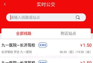 兖州-公交V1.1.17截图