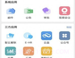 天翼云办公v1.0.15截图
