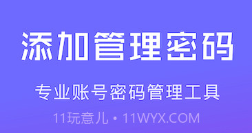 网络密码管家v1.18截图