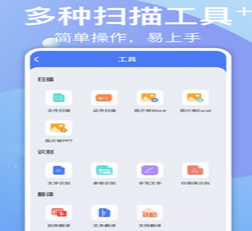万能扫描助手v1.0.20截图