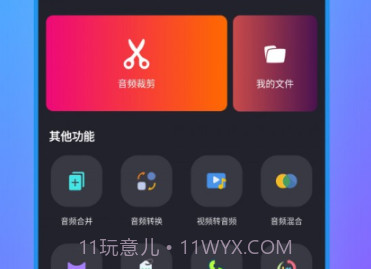 音频编辑工具箱v1.15截图