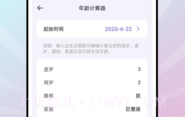 复利计算器最新版V2.16截图