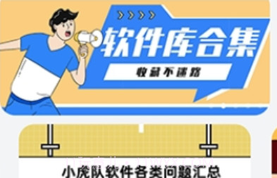 小虎队库v1.17截图