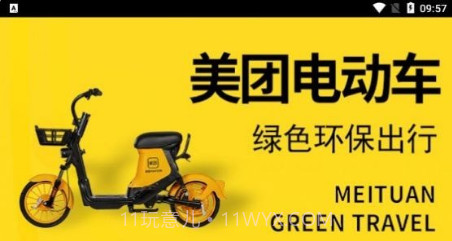 美团骑行v1.0.22截图