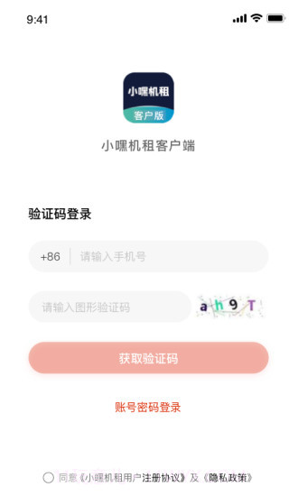小嘿机租客户官网版1.0.4截图