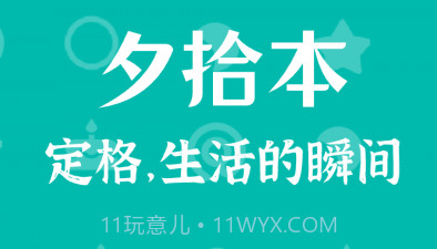 朝花夕拾v1.3.19截图