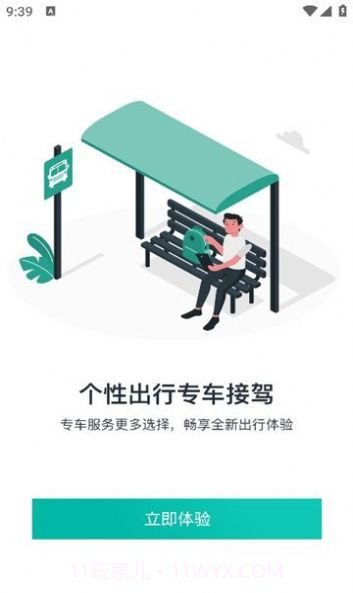 本溪出行v1.0.16截图