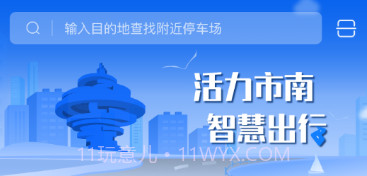 市南慧停车v1.0.17截图