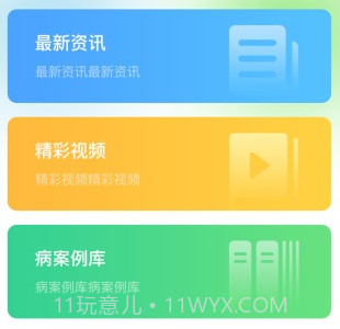 医学迹v1.0.22截图