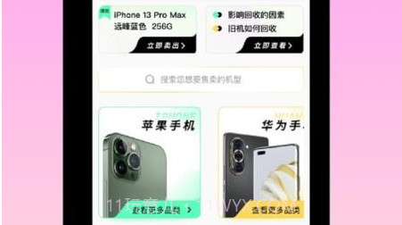 卖手机行家v1.0.21截图