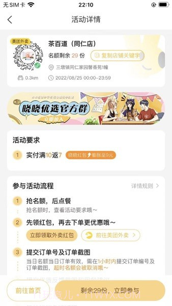 晓晓优选霸王餐2.0.40截图