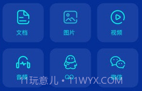 互传搬家换机助手v3.3.18截图