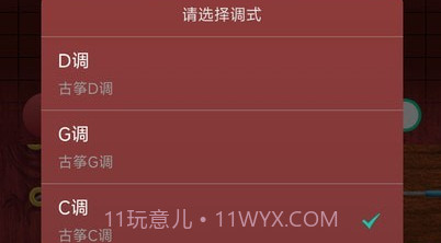 听雨古筝调音器v1.19截图