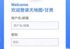 天地图甘肃v1.20截图