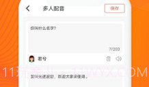 光速配音工坊v1.1.20截图