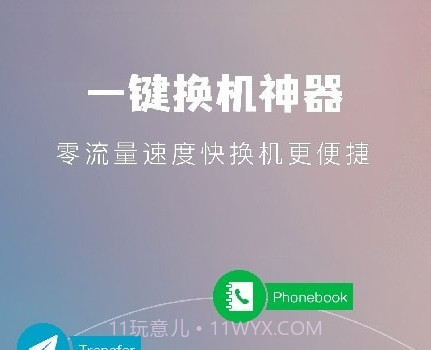 一键手机换机大师v1.20截图