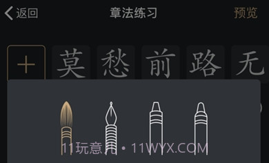 指尖书法客户端V1.2.15截图