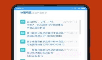 夜猫快递v1.21截图
