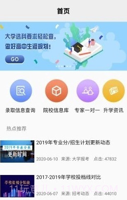 高中升学指导网v1.2.24截图