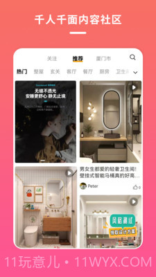 宅家装v1.0.19截图