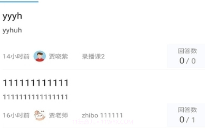 滨州教育云v9.25截图