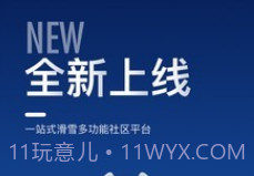 去滑雪v3.1.20截图