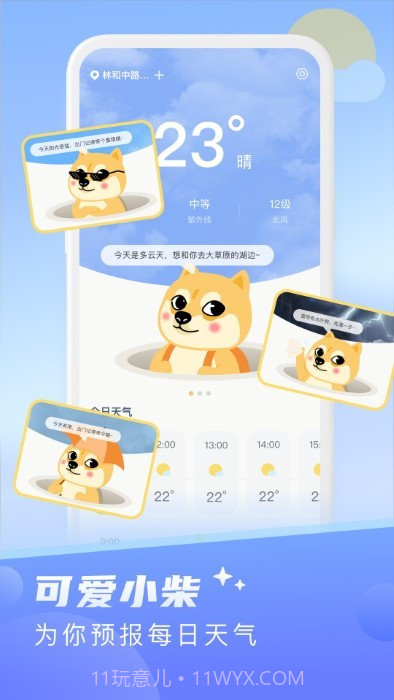 晴日天气1.0.16截图