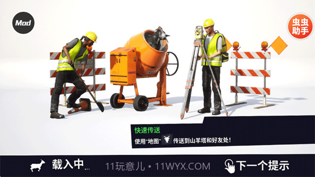 模拟山羊3胡闹多元宇宙最新版1.0.4.0截图