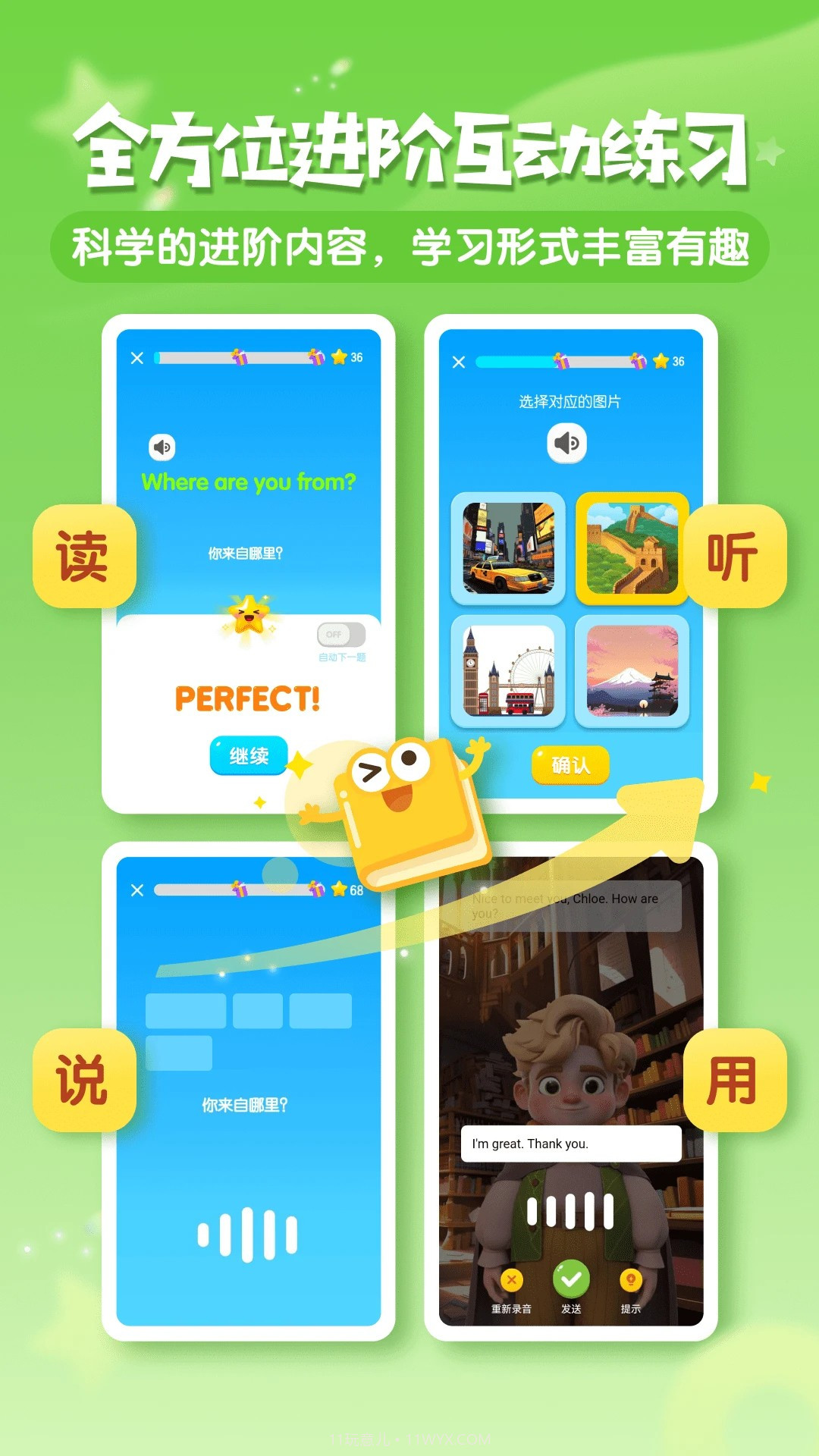 梅林口语全新版本1.3.27截图