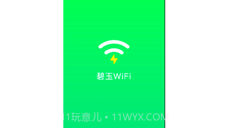 碧玉WiFiv1.0.23截图
