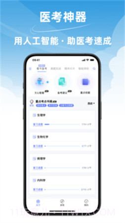 文心医考通会员免登录v4.5.0截图