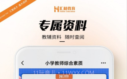 汇林教育v1.2.23截图