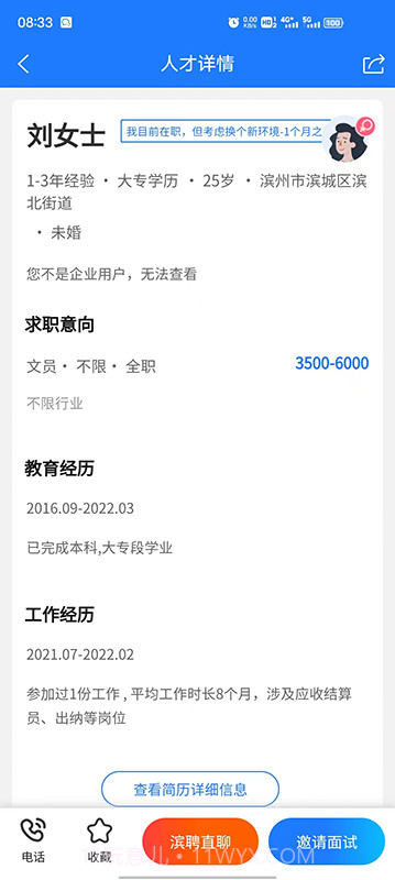 滨聘人才网会员免登录v3.5截图
