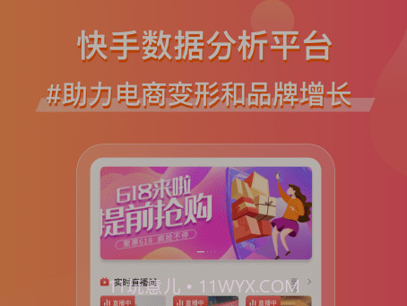 飞瓜快数v1.0.25截图