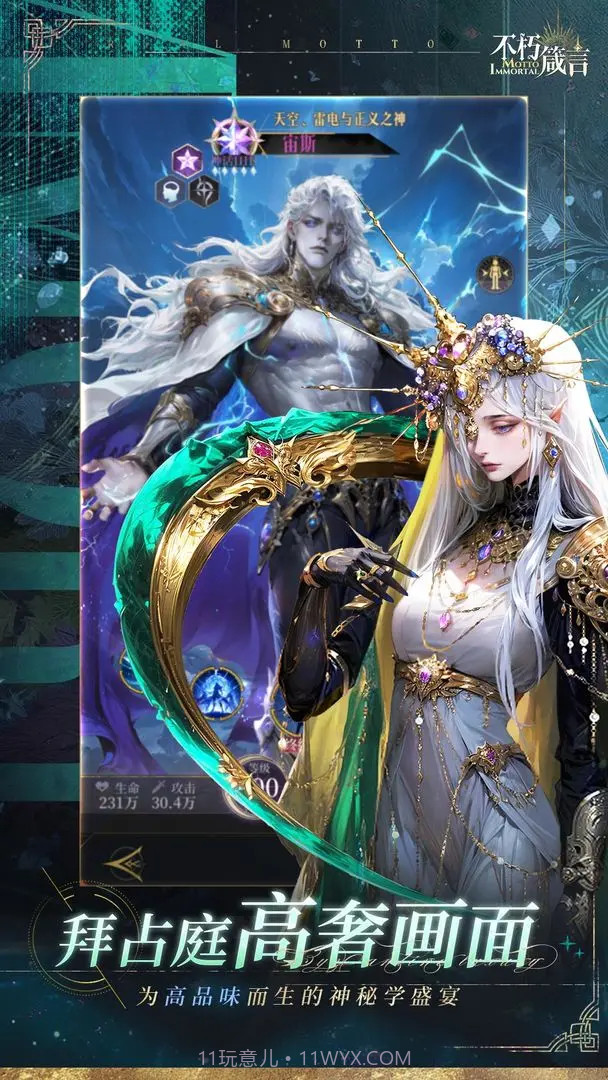 不朽箴言国际版1.0.6截图