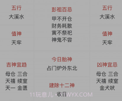 开心万年历v1.0.24截图