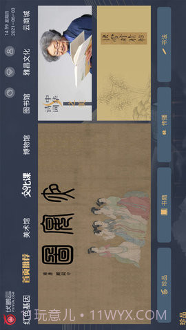 伏羲云v2.21截图