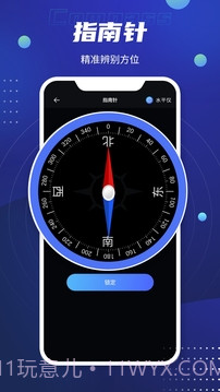北斗卫星导航系统官网版v8.0截图