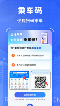 掌上乘车码定制版v3.3.3截图