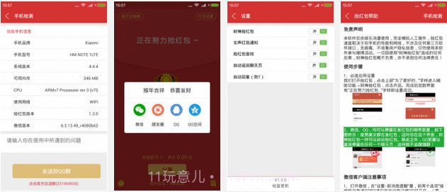 vivo红包神器(vivo手机抢红包应用)V1.1 for android 最新版V1.17截图