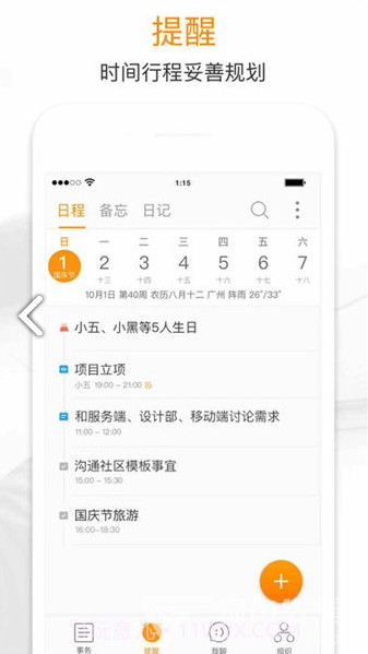 115组织(115组织论坛)V9.1.1 安卓最新版V9.1.18截图