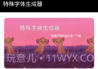 抖音特殊字体生成器V3.17截图