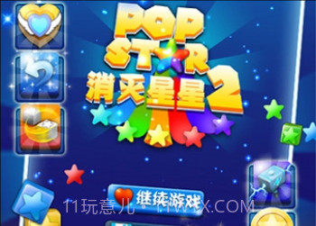 PopStar消灭星星2v5.3.20截图