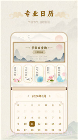 百年历官方版v1.5截图