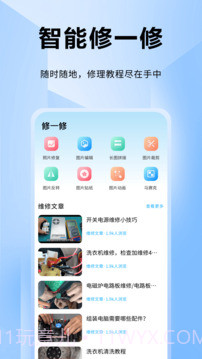 ifixit修理工纯净版v1.0.6截图