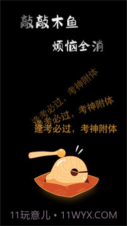 敲敲电子木鱼官方版v1.1.0截图