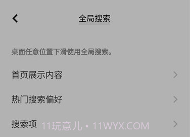 全局搜索手机版v6.1.4.18截图