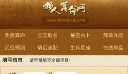 懒人算命V1.16截图