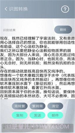 简繁转换免费正版v2.42截图